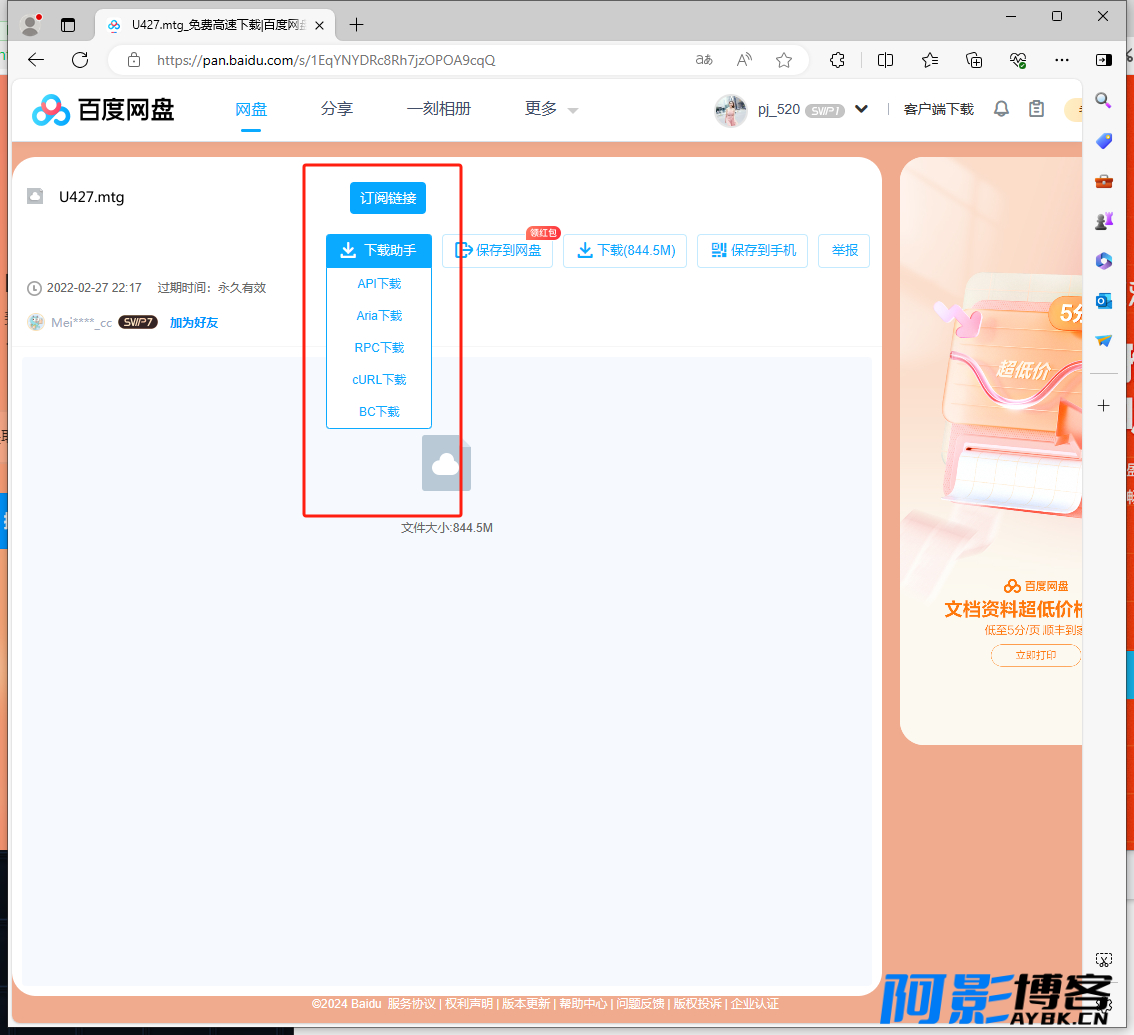 手把手教你使用油猴高速下载百度网盘资源,分类:🧮综合教程,发布时间:2024-03-23 image.png