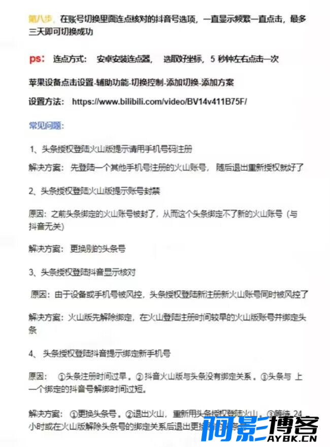 抖音跳核对!跳过人脸识别的最新教程!,分类:🧮综合教程,发布时间:2024-03-23 image.png