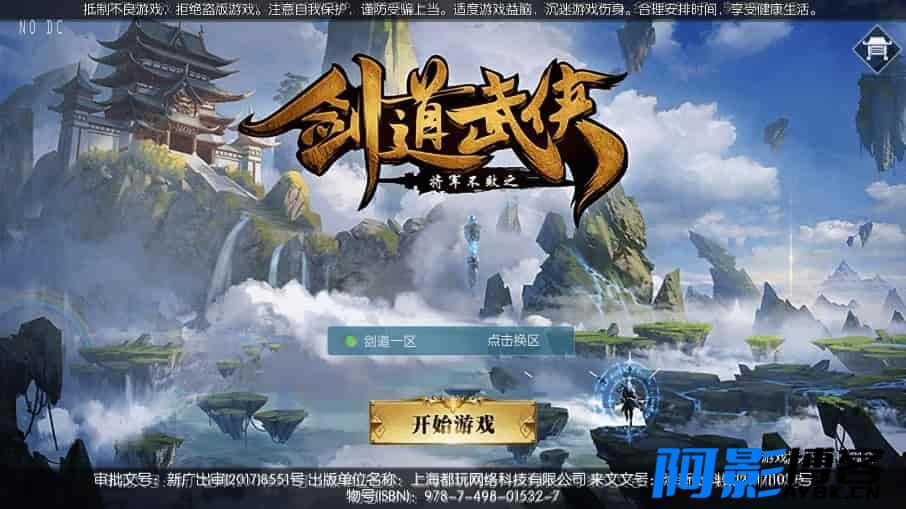 唯美3D手游剑道武侠之将军不败VM镜像一键端+Linux学习手工服务端_安卓IOS苹果双端,分类:🕹️手游源码,发布时间:2024-04-04 856bb10eb2e6741fe54c2f0de9bcaebe_03135746135.jpg