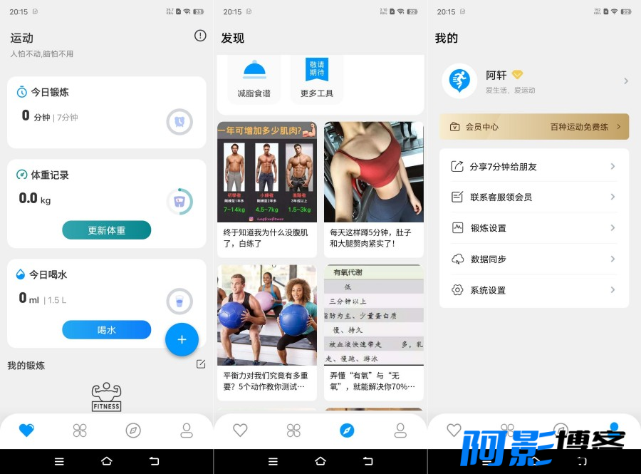 安卓7分钟健身v4.0.1/解锁永久会员快来和我一起练腹肌吧,分类:🔖实用软件,发布时间:2024-09-12 image.png