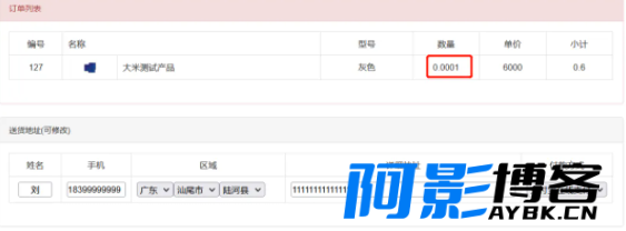 购买支付逻辑漏洞-数据篡改,分类:🧮综合教程,发布时间:2024-04-20 image.png