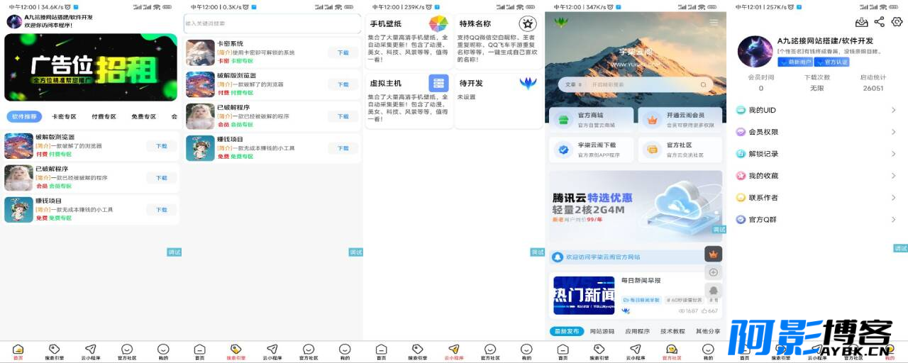 软件库1.3版本更新-iApp源码,分类:📋整站源码,发布时间:2024-04-21 image.png