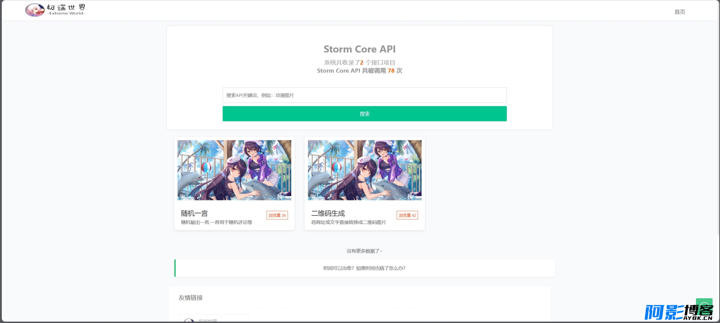 Storm Core API免授权版,分类:📋整站源码,发布时间:2024-04-22 image.png