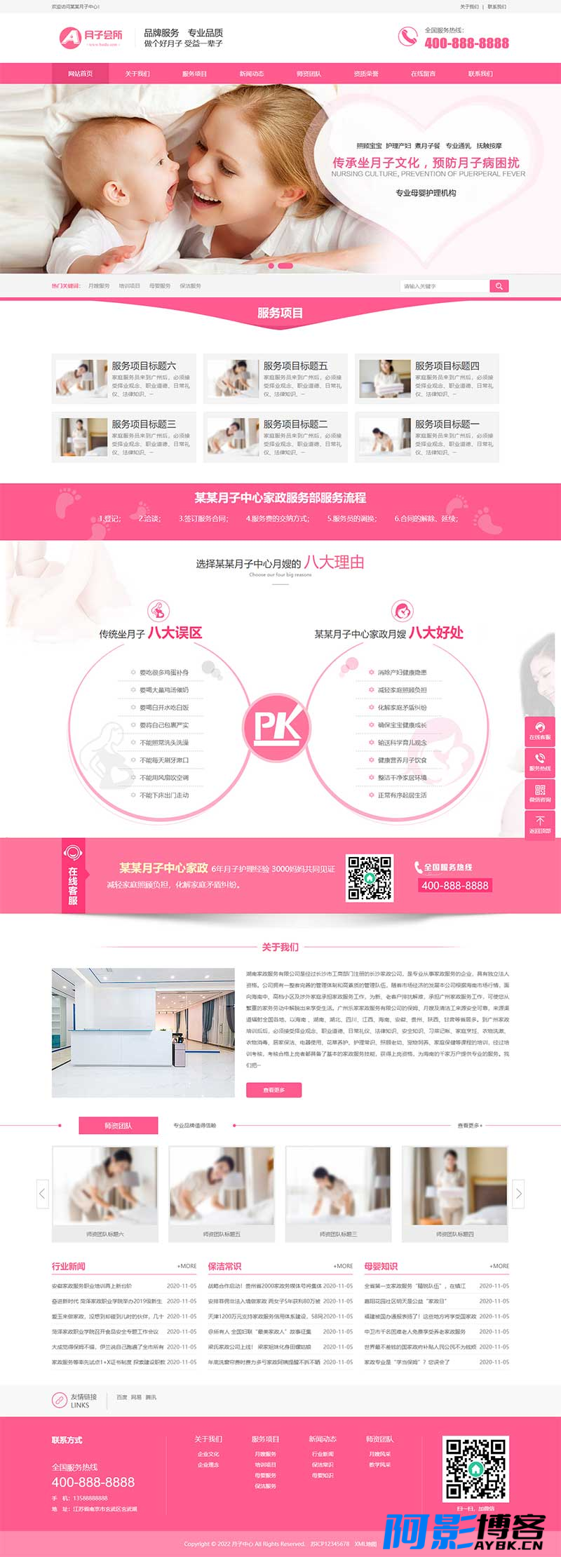 PbootCMS(PC+WAP)粉色家政服务公司网站模板 月嫂保姆网站源码下载,分类:📁其它综合,发布时间:2024-04-24 image.png