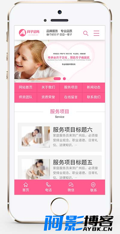 PbootCMS(PC+WAP)粉色家政服务公司网站模板 月嫂保姆网站源码下载,分类:📁其它综合,发布时间:2024-04-24 image.png