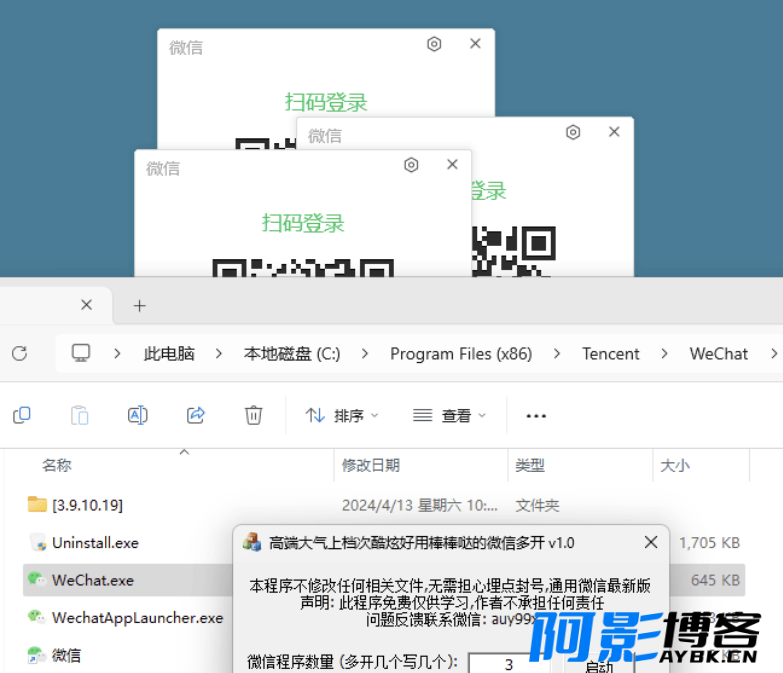微信电脑版无限多开支持最新版实测健康无污染,分类:💾QQ微信,发布时间:2024-04-26 image.png