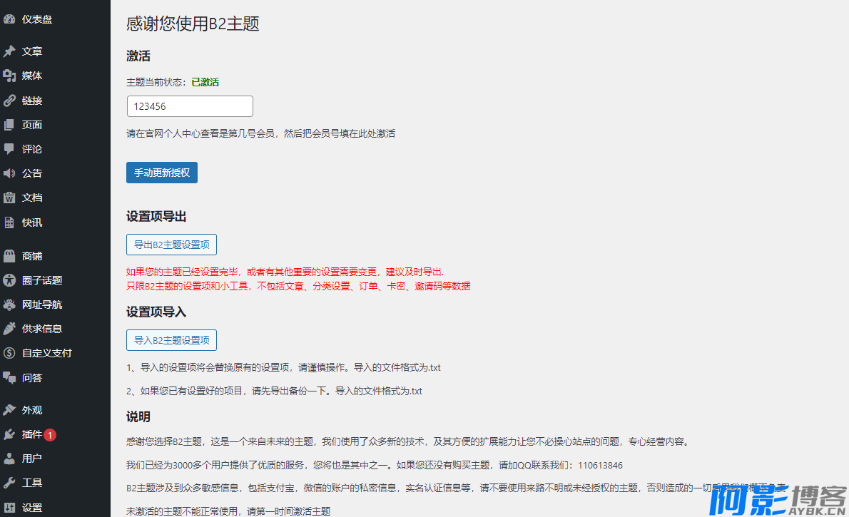 7B2 PRO主题5.2.0版本hosts方式绕过方法,分类:🧮综合教程,发布时间:2024-05-11 image.png