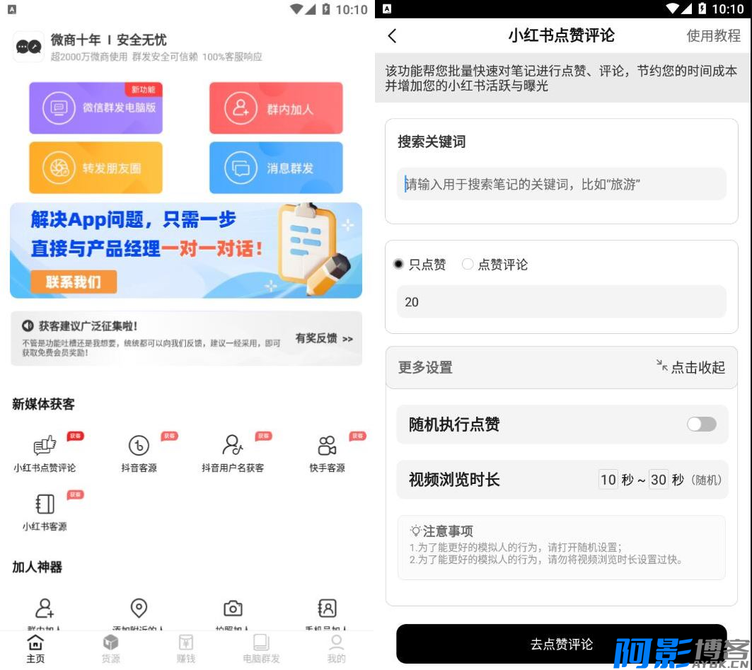 安卓微商工具箱v1.8.1/微商营销工具 会员解锁版,分类:🎬辅助工具,发布时间:2024-08-06 image.png