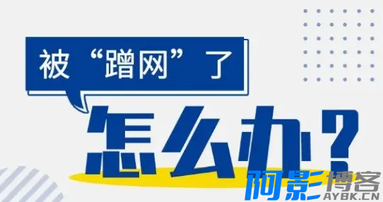 家里网速莫名变慢了如何处理,看我你就懂了!,分类:🧮综合教程,发布时间:2024-05-19 image.png