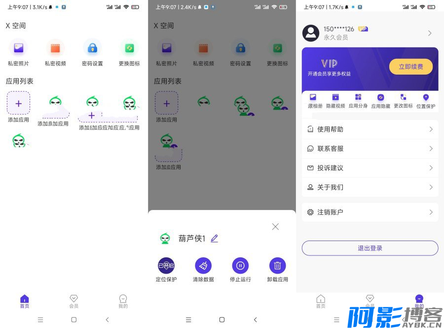 安卓X空间v10.5/应用无限分身定位保护解锁永久vip,分类:🔖实用软件,发布时间:2024-08-28 image.png