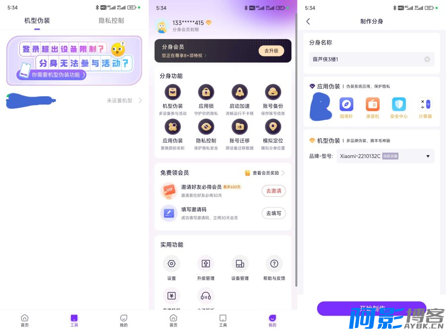 安卓分身大师4.6.0解锁会员安卓14可用机型伪装双开多开,分类:🔖实用软件,发布时间:2024-05-23 image.png