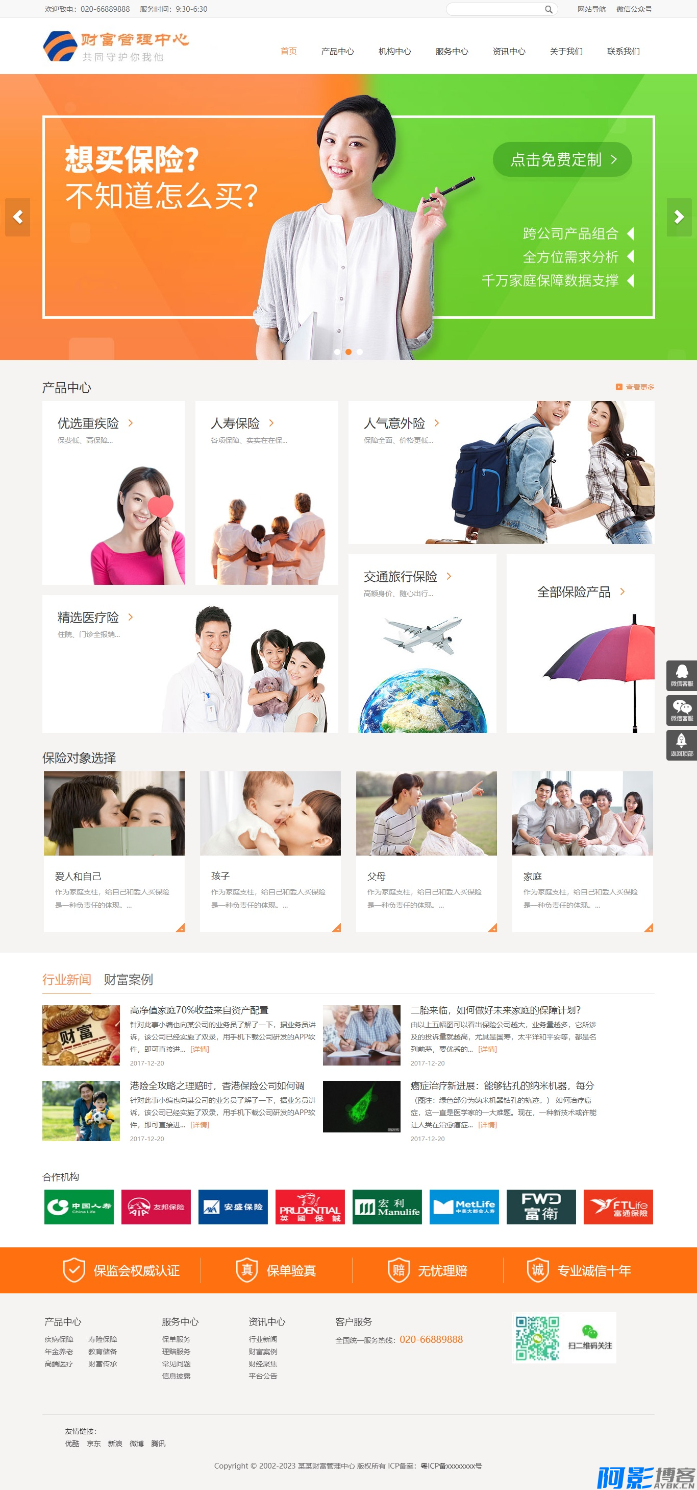 财富管理保险网站系统源码/易优CMS财富类企业网站模板,分类:📁其它综合,发布时间:2024-05-26 image.png