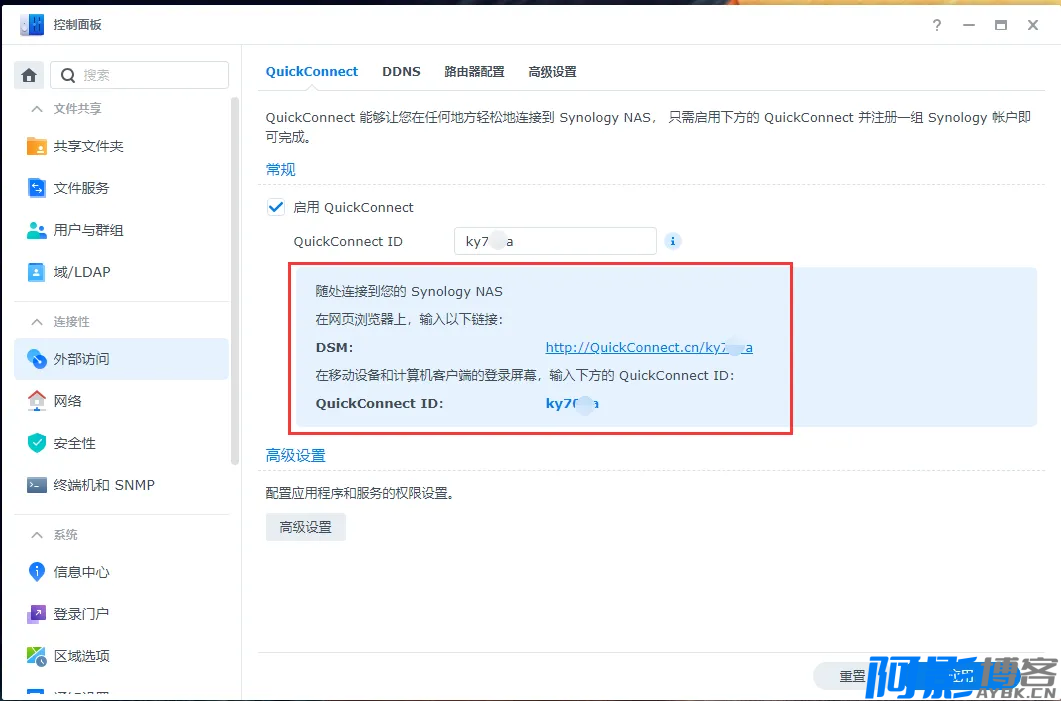 群晖NAS外网访问设置教程,分类:🧮综合教程,发布时间:2024-05-26 image.png