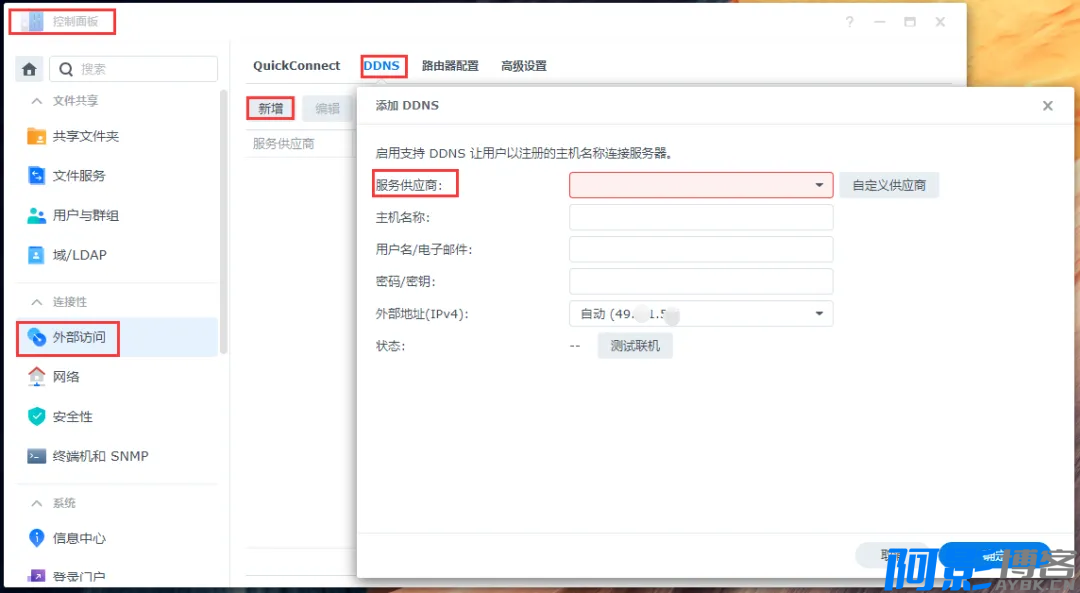 群晖NAS外网访问设置教程,分类:🧮综合教程,发布时间:2024-05-26 image.png