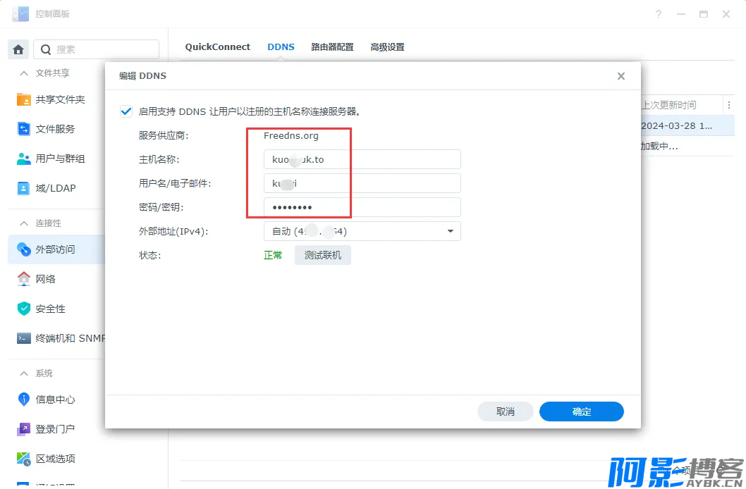 群晖NAS外网访问设置教程,分类:🧮综合教程,发布时间:2024-05-26 image.png