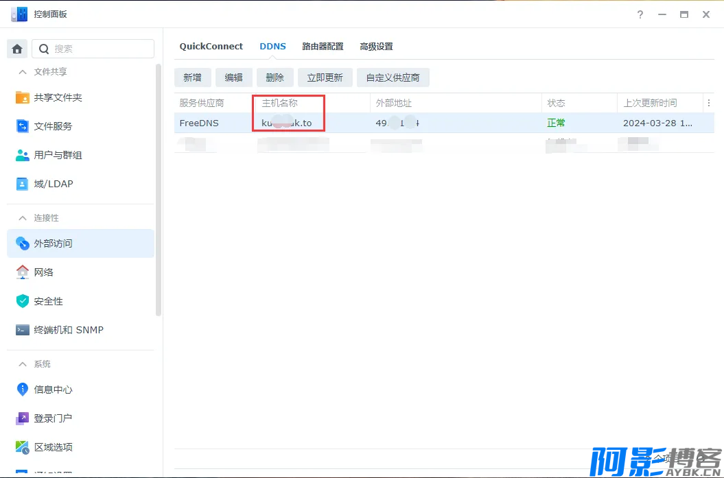 群晖NAS外网访问设置教程,分类:🧮综合教程,发布时间:2024-05-26 image.png