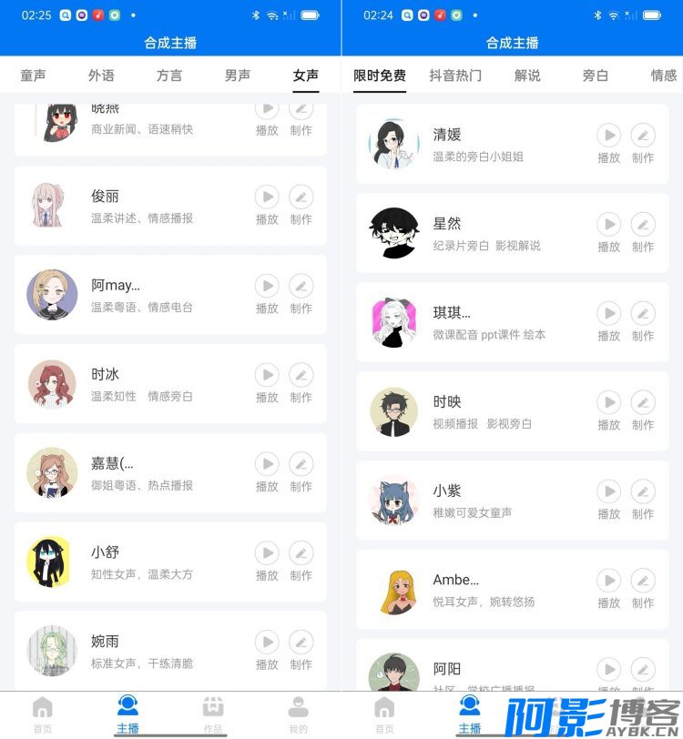 安卓赤拳配音v1.0.3Ai配音神器+百位主播音色,分类:🔖实用软件,发布时间:2024-07-29 image.png