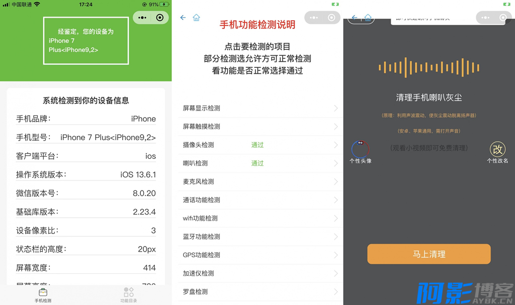 手机配置全功能在线检测微信小程序源码,分类:⚠️小程序,发布时间:2024-05-28 image.png