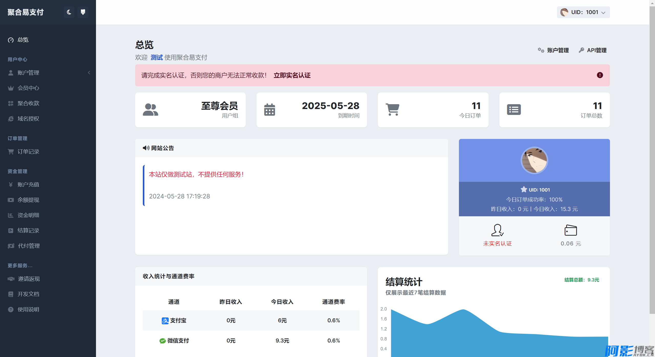 彩虹易支付主题包2.0,分类:📁其它综合,发布时间:2024-06-01 image.png