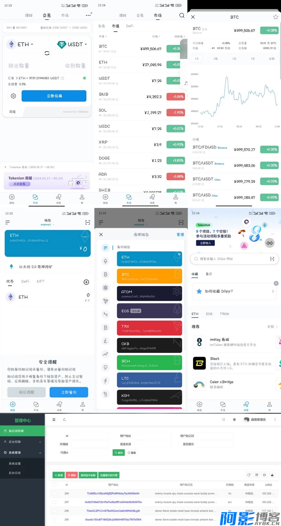 2024年6月新版高仿imtoken钱包/获取助记词/获取私钥/自动归集,分类:🧮区块链,发布时间:2024-06-05 image.png