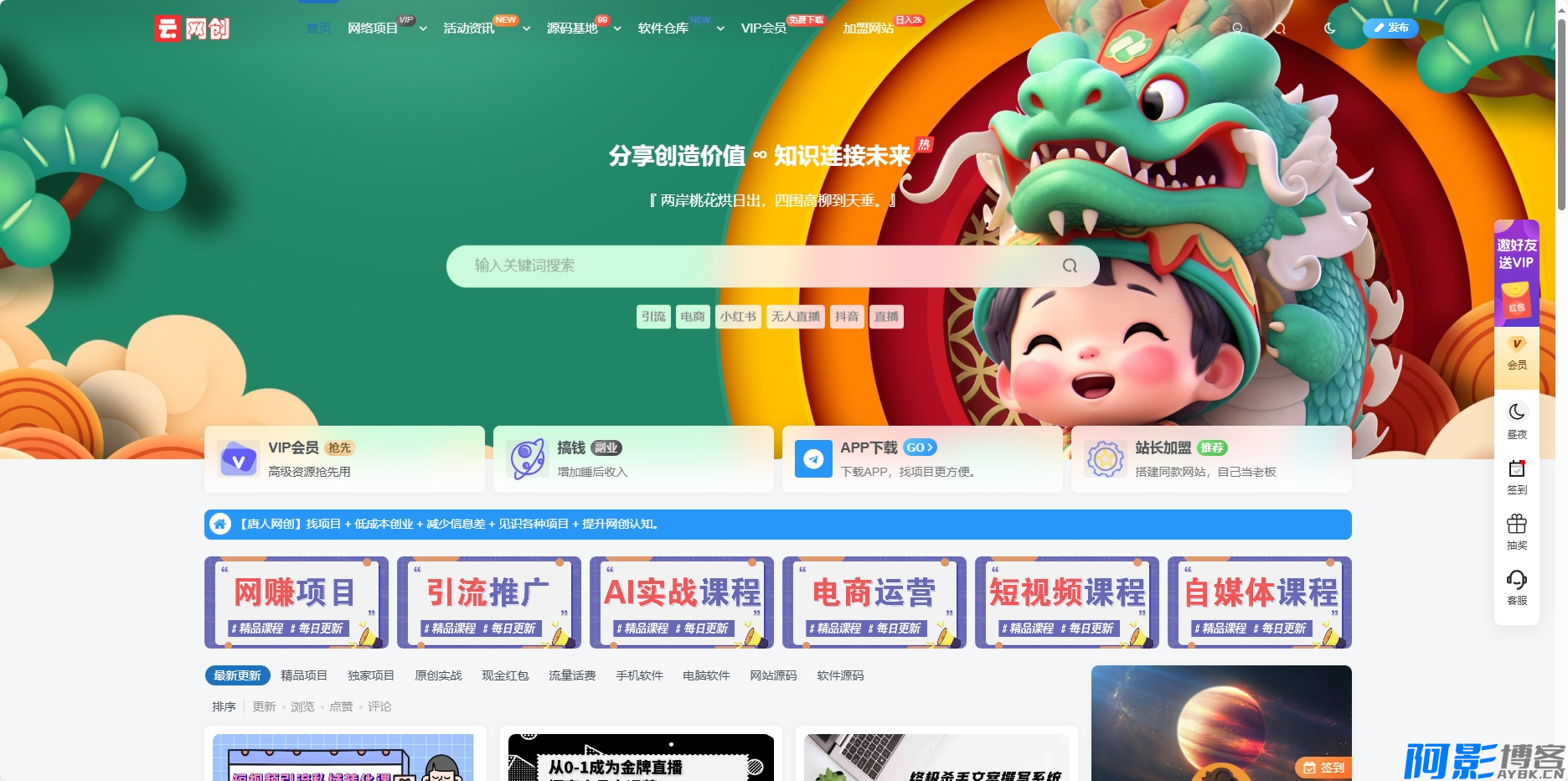 WordPress系统网创资源美化版整站打包源码/ 知识付费系统自动采集/带更新自动同步插件,分类:📋整站源码,发布时间:2024-06-07 image.png