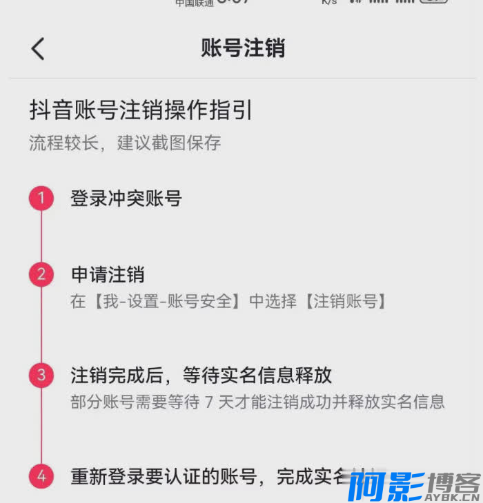 抖音账号永久封号后强制注销释放实名!一分钟教程方法公开,分类:🧮综合教程,发布时间:2024-06-11 image.png