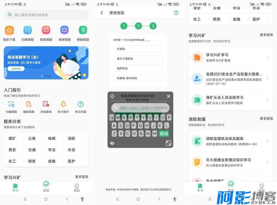 安卓小包搜题v1.5.3/答题悬浮窗小助手解决各行各业挑战答题需求,分类:🔖实用软件,发布时间:2024-06-12 image.png