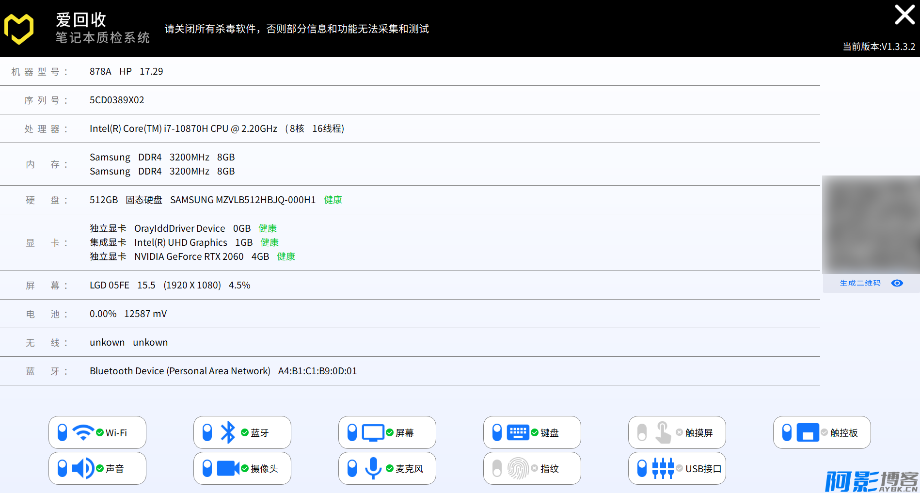 爱回收笔记本质检系统v1.3绿色版,分类:🔖实用软件,发布时间:2024-06-12 image.png