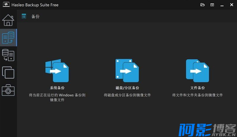 数据恢复软件 Hasleo Backup Suite v4.8.0.2 最新便携版,分类:🔖实用软件,发布时间:2024-06-15 image.png