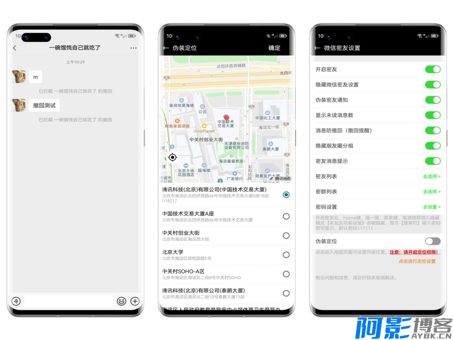 最新微信密友海王必备渣男渣女必备神器隐藏好友虚拟定位信息防撤回等解决低版本提示等,分类:💾QQ微信,发布时间:2024-06-15 image.png
