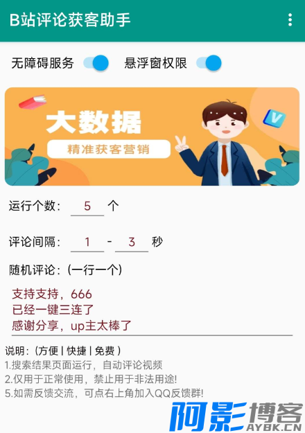 安卓B站评论助手v1.0/网上回访粉丝的方法,分类:🎬辅助工具,发布时间:2024-06-17 image.png