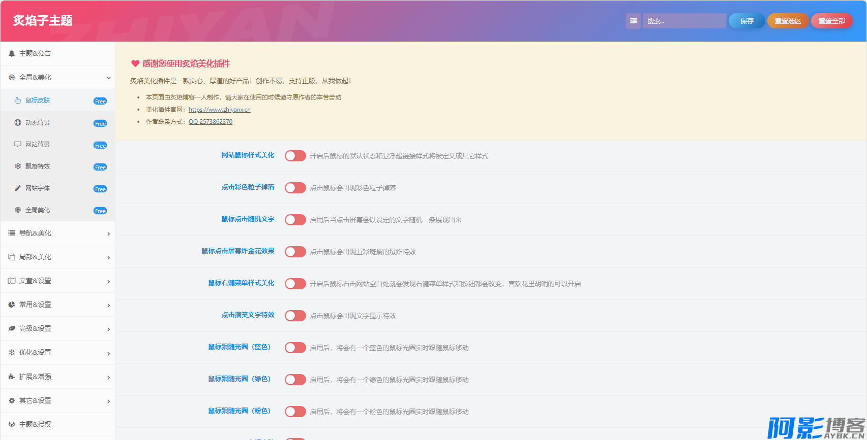 WordPress主题:炙焰子比子主题V3.3版本官方正版免费使用,分类:📀WOR,发布时间:2024-06-20 image.png