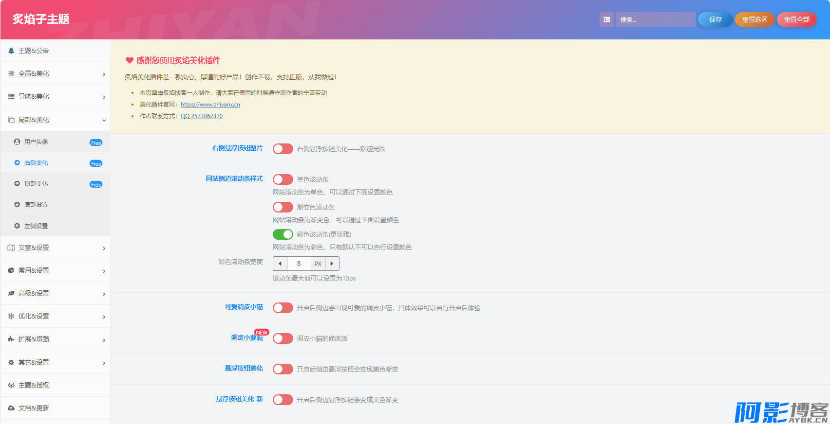 WordPress主题:炙焰子比子主题V3.3版本官方正版免费使用,分类:📀WOR,发布时间:2024-06-20 image.png