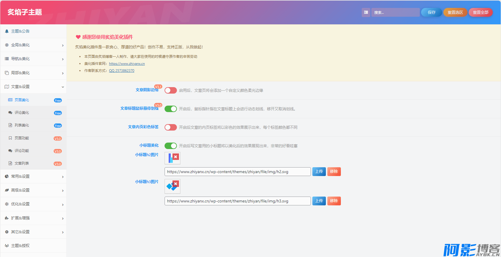 WordPress主题:炙焰子比子主题V3.3版本官方正版免费使用,分类:📀WOR,发布时间:2024-06-20 image.png
