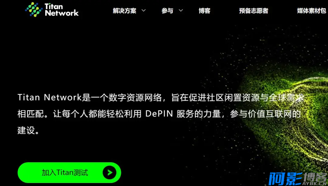泰坦网络Titan Network节点部署安装,分类:🧮综合教程,发布时间:2024-06-22 image.png