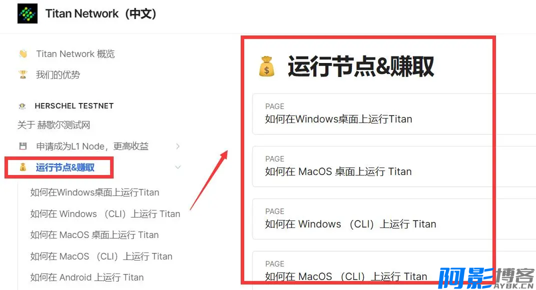 泰坦网络Titan Network节点部署安装,分类:🧮综合教程,发布时间:2024-06-22 image.png