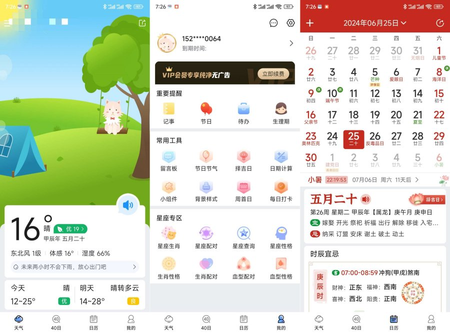 安卓彩虹日历天气v6.0.7解锁会员版,分类:🔖实用软件,发布时间:2024-06-25 image.png