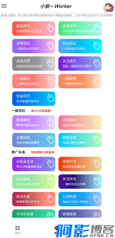 小新多平台引流截流养号助手,分类:🎬辅助工具,发布时间:2024-06-30 image.png