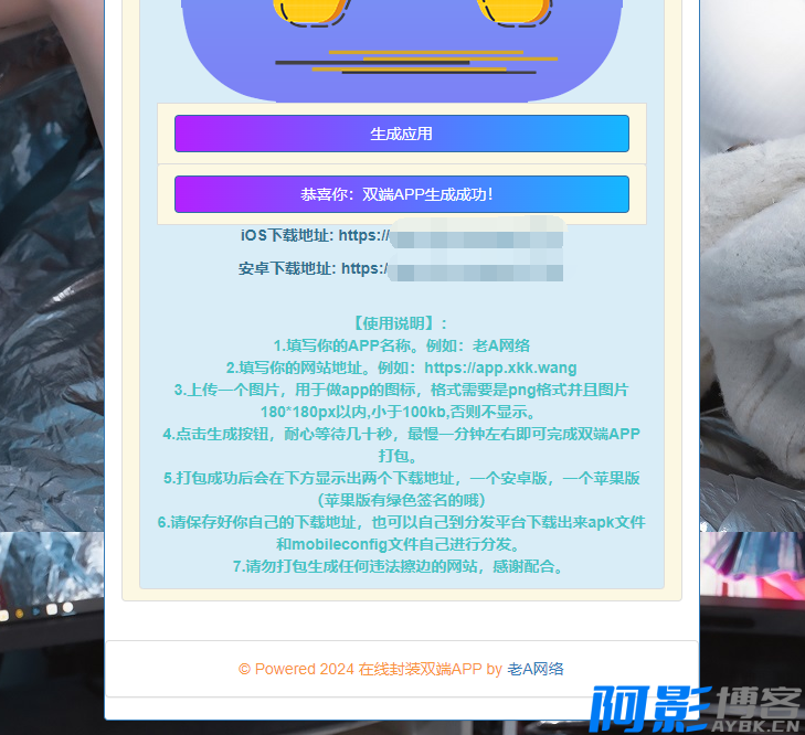 在线封装双端APP源码,分类:📋整站源码,发布时间:2024-06-08 在线封装双端APP源码,分类:📋整站源码,标签:在线安卓app封装系统源码, 在线封装平台源码
