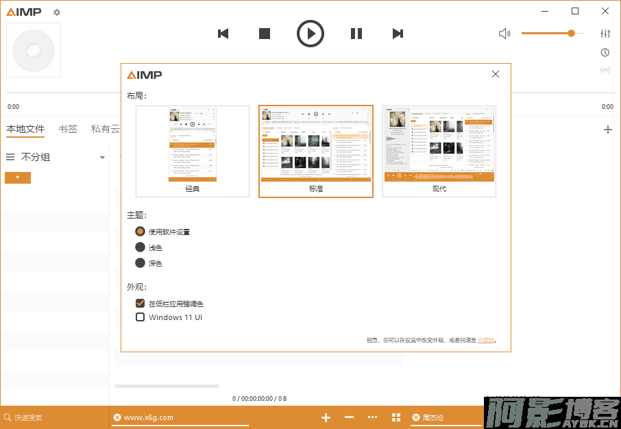 AIMP音频播放器v5.40.2651绿色版,分类:🎞️影音播放,发布时间:2024-12-29 0bc6959c63e311e43c2d44d4f90bbd03_1634263929922080.png