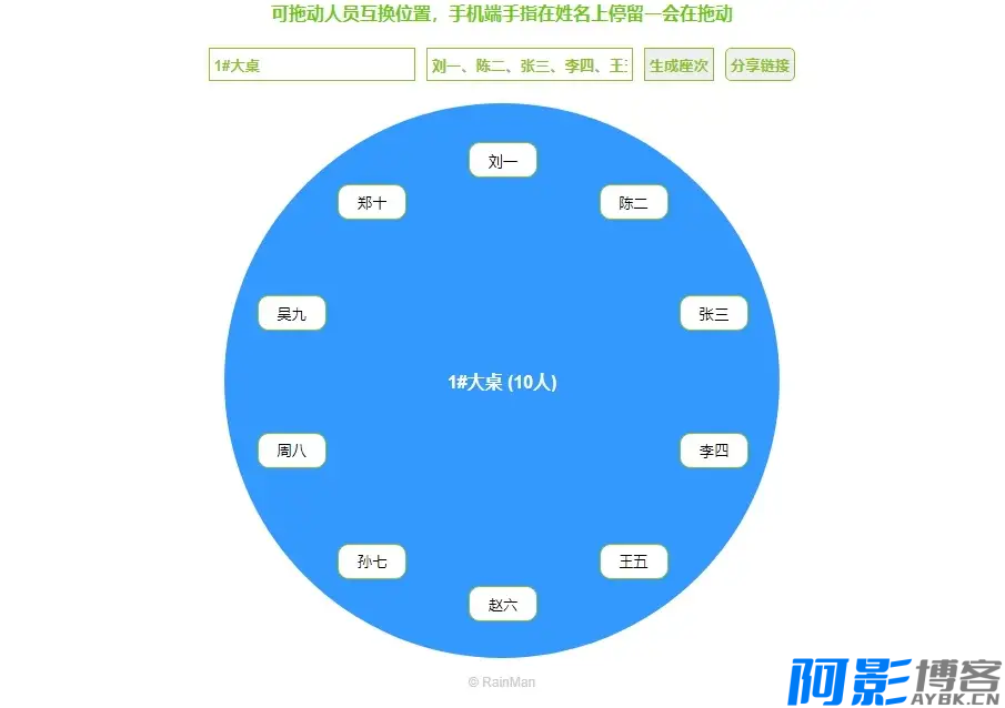 简单的html5用餐座次图生成器,分类:🏬H5源码,发布时间:2024-07-01 image.png