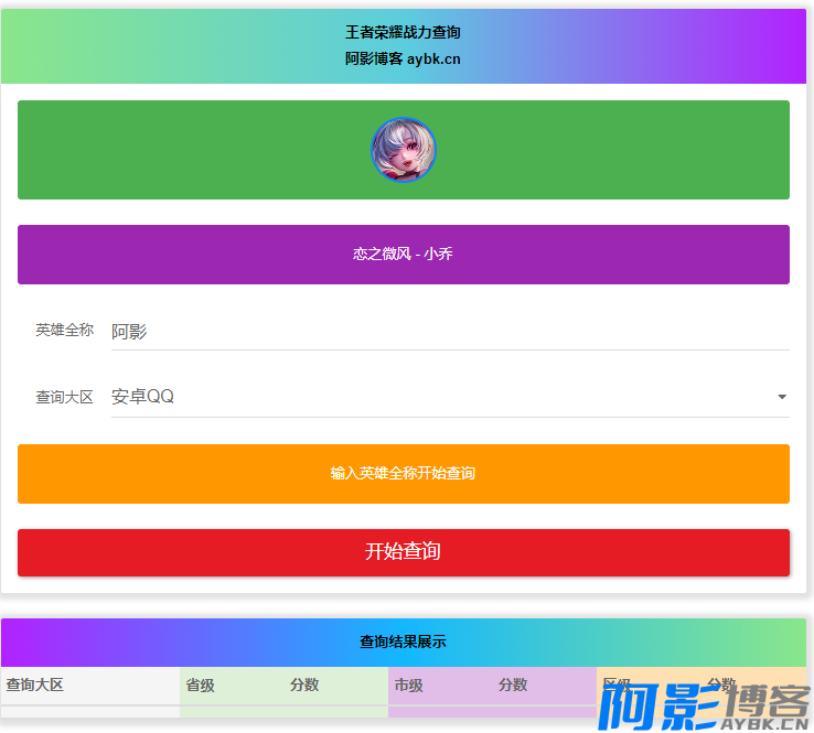 王者英雄战力在线一键查询系统源码,分类:📋整站源码,发布时间:2024-07-03 image.png