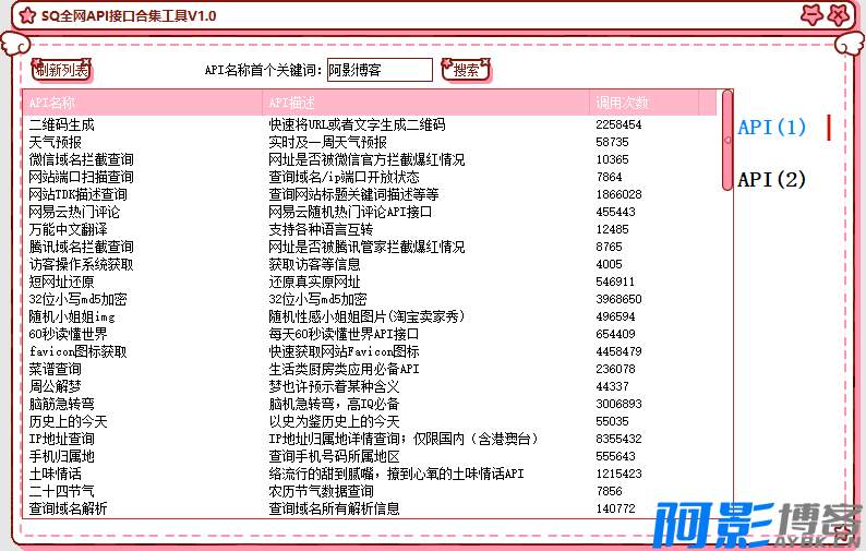 免费API大全工具V1.0/API接口全部免费,分类:🔖实用软件,发布时间:2024-07-03 image.png
