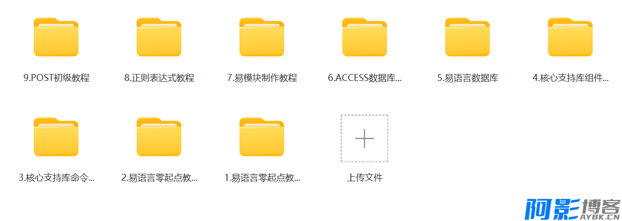 易语言新手入门到精通全套vip课程,分类:📺︎视频课程,发布时间:2024-07-15 image.png