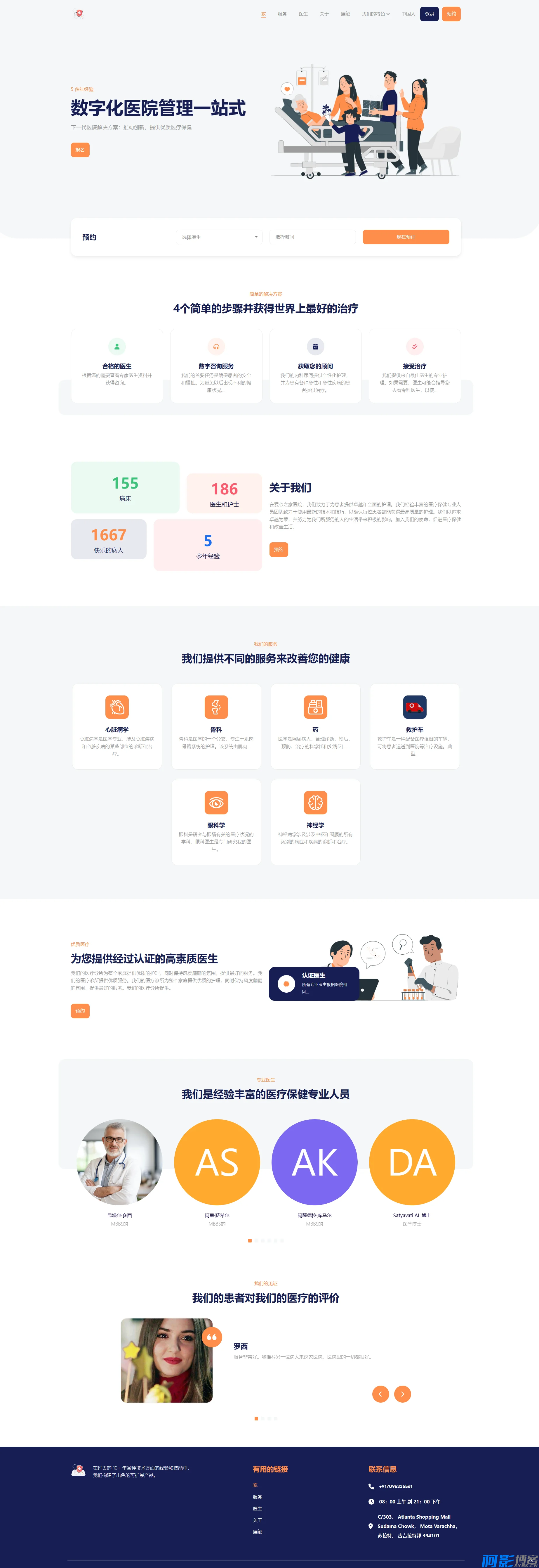 Hospital 14.6.0全开源医院管理预约系统源码,分类:📋整站源码,发布时间:2024-07-20 image.png