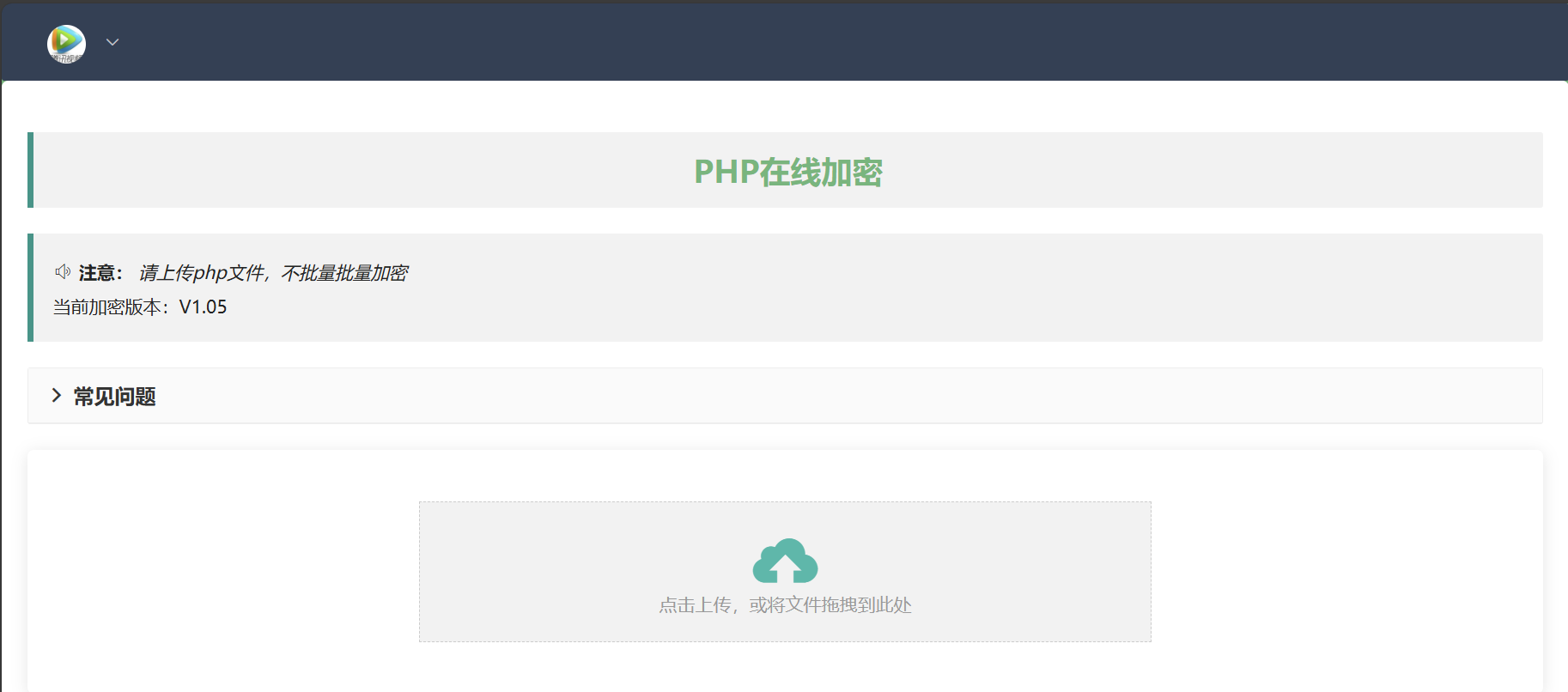 PHP在线加密网页源码,分类:📋整站源码,发布时间:2024-07-23 image.png