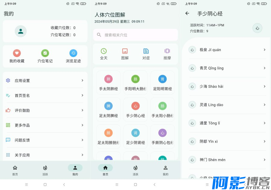 安卓中医人体穴位图解v3.1.3解锁高级版,分类:🔖实用软件,发布时间:2024-07-26 image.png