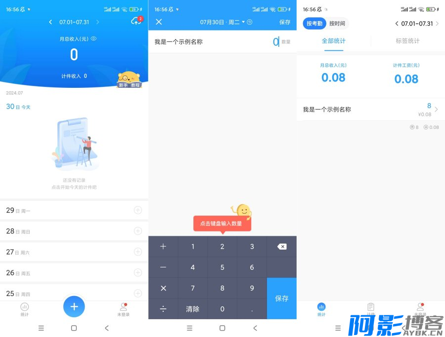 安卓安心计件v2.4.6解锁会员(工资记账的计算工具),分类:🔖实用软件,发布时间:2024-07-31 image.png