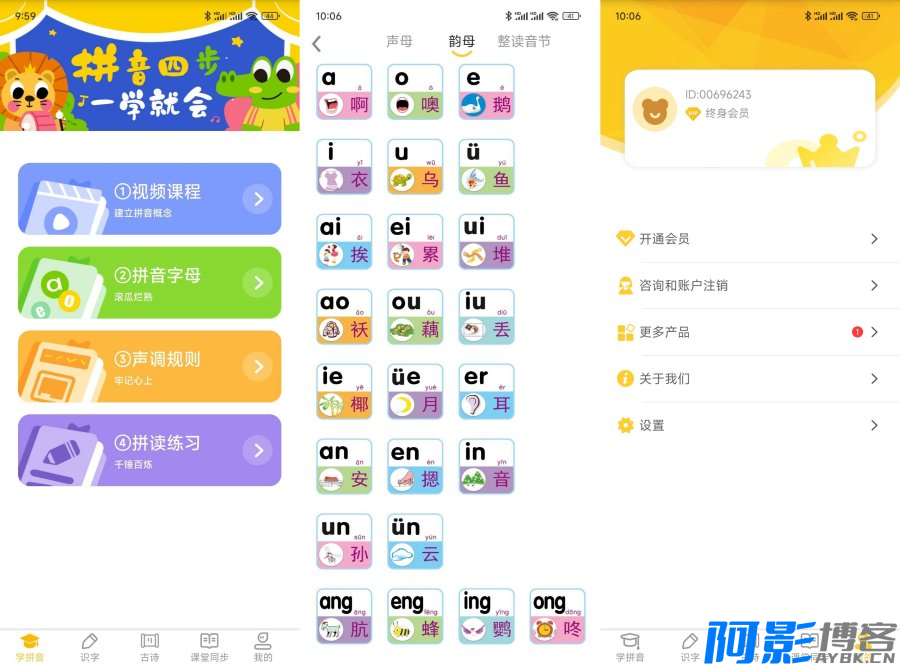 安卓吾爱拼音v1.1.7 登录即享永久VIP孩子学习无忧!,分类:🔖实用软件,发布时间:2024-08-01 image.png