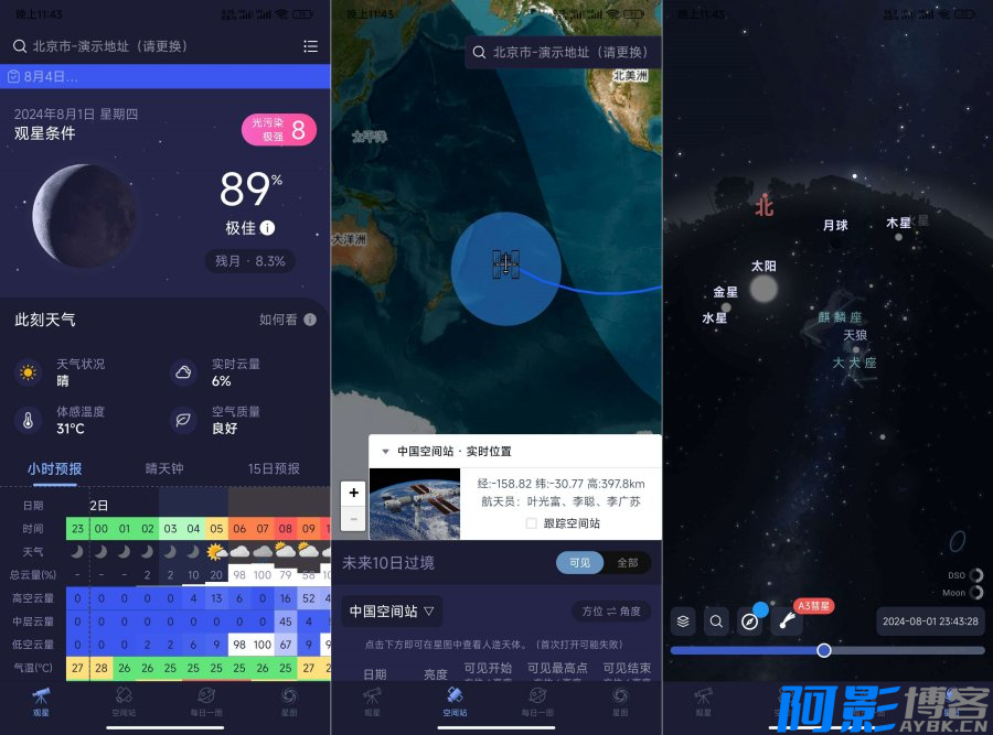 安卓天文通v1.0.25 一款完全免费的天文学习与观星软件,分类:🔖实用软件,发布时间:2024-09-27 image.png